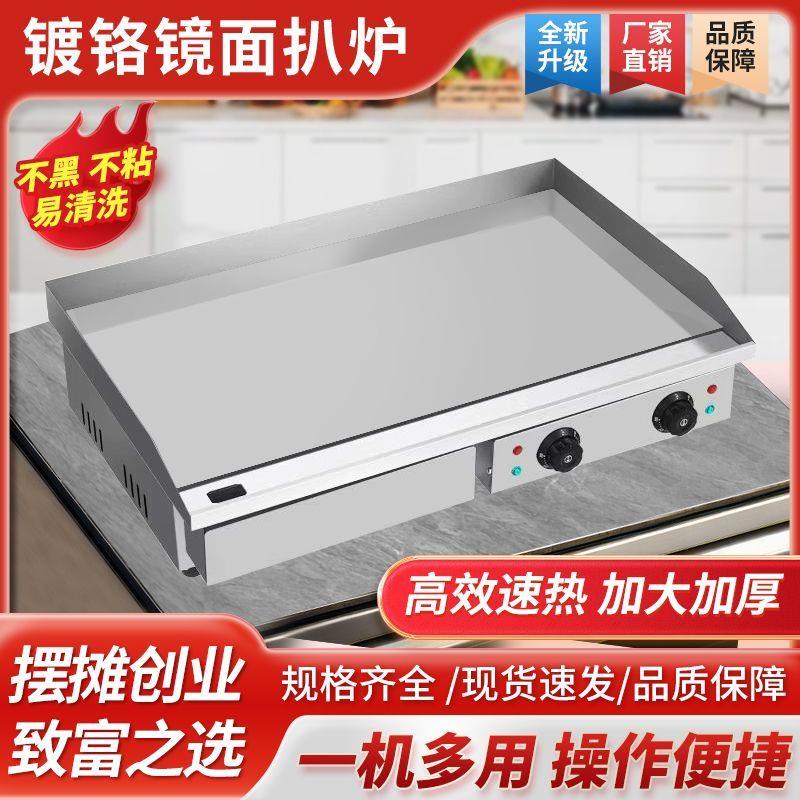 电扒炉商用镀铬镜面扒炉不黑手抓饼机器摆摊铁板鱿鱼烤冷面商用