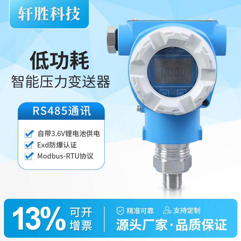 PCM900L 3.6V自带锂电池供电RS485输出低功耗 数显防爆压力变送器