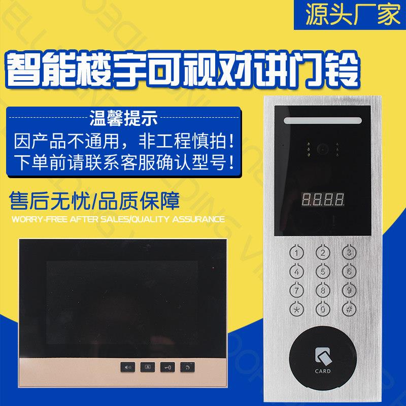 楼宇对讲门禁系统可视室内机主分机套装高清工程社区单元门门禁