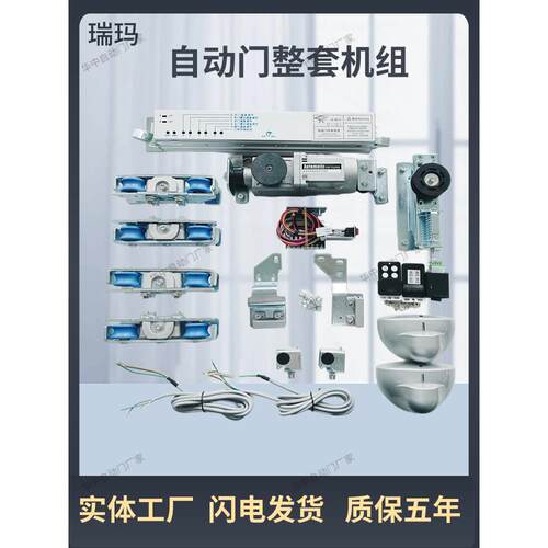 瑞玛自动感应门整套机组含轨道控制器马达电机玻璃平移门全套机组