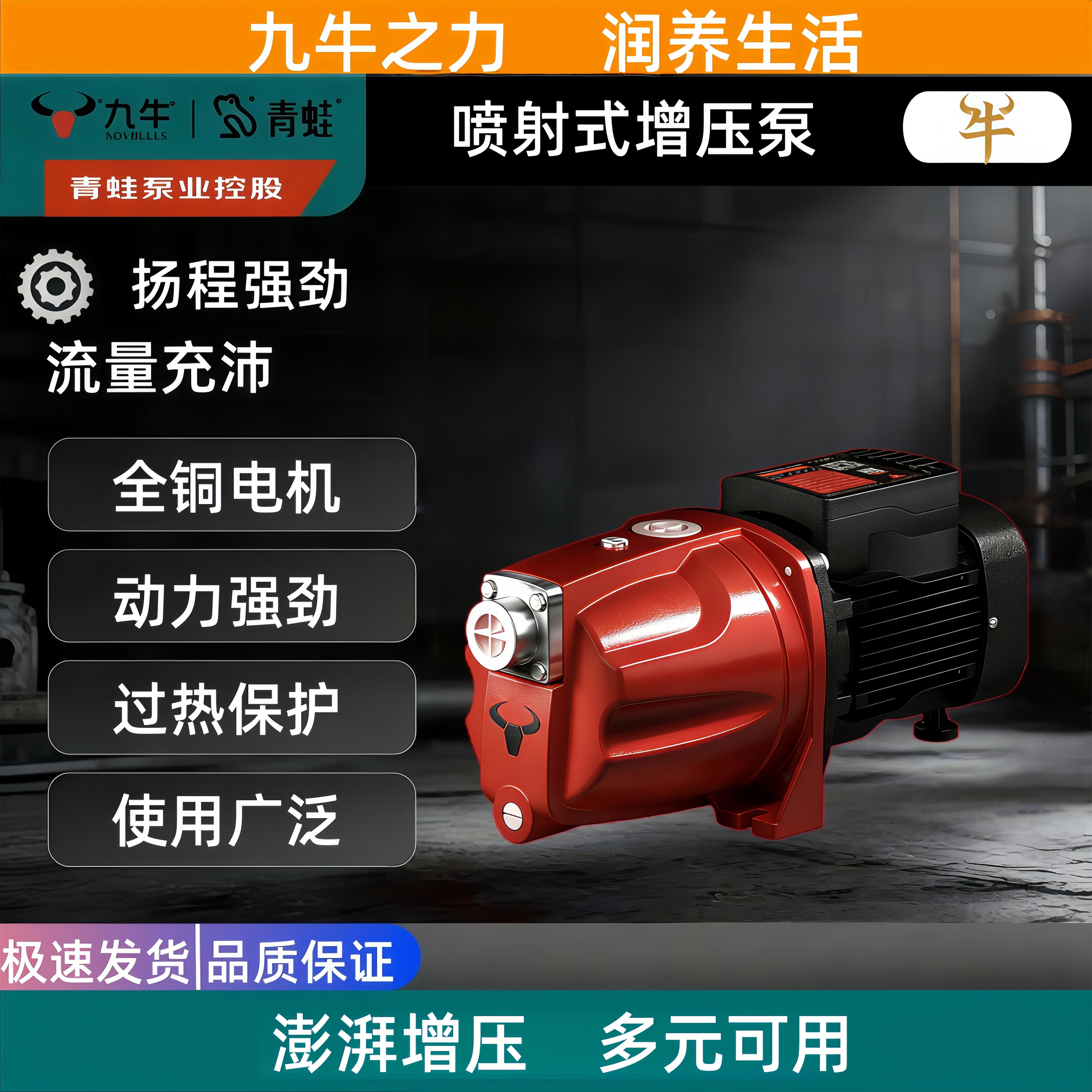 青蛙控股九牛水泵喷射泵家用高压抽水泵高扬程自吸泵增压循环水帮