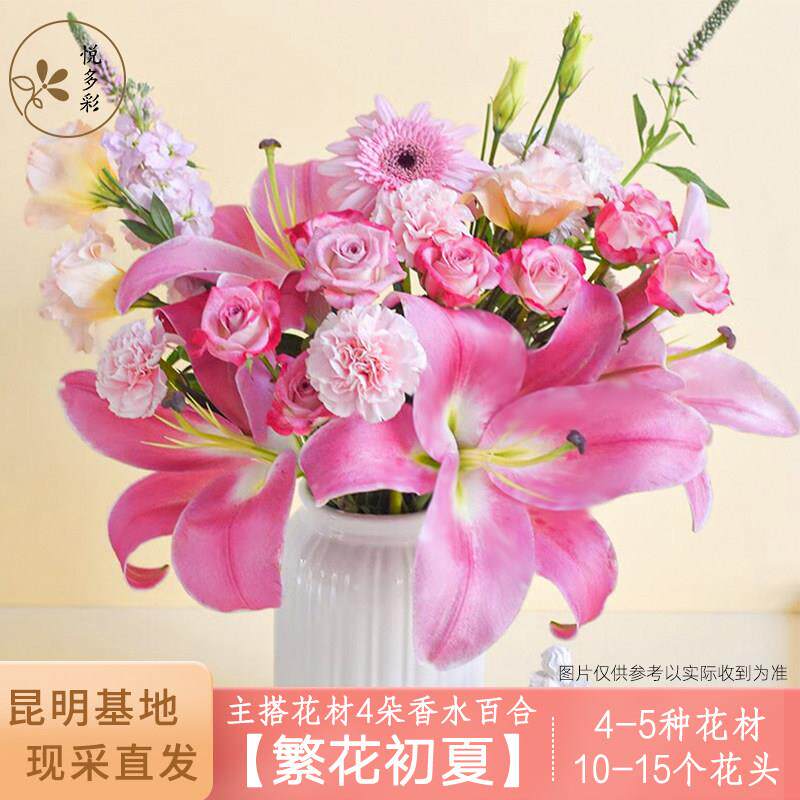 每周一花百合鲜花混搭花束繁花初夏包月配送鲜花速递云南基地顺丰