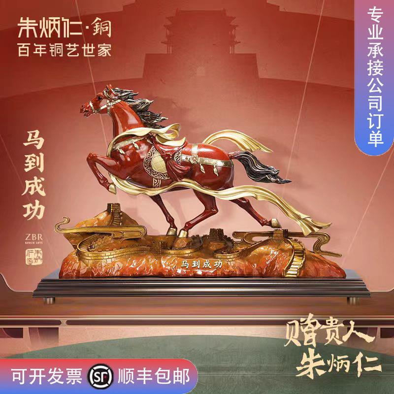 朱炳仁铜 马到成功铜摆件办公室客厅玄关装饰马摆件开业送礼礼品