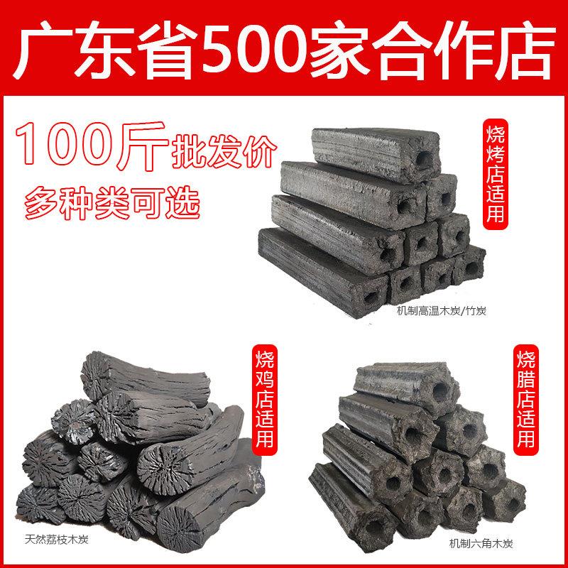 机制木炭高温无烟耐烧竹炭烤鸭烧烤店商用100斤 环保土窑炭机制碳