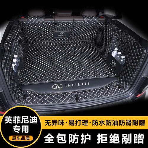 专用于英菲尼迪QX50后备箱垫Q50L QX60 QX30FX35Q70Q80汽车尾箱垫
