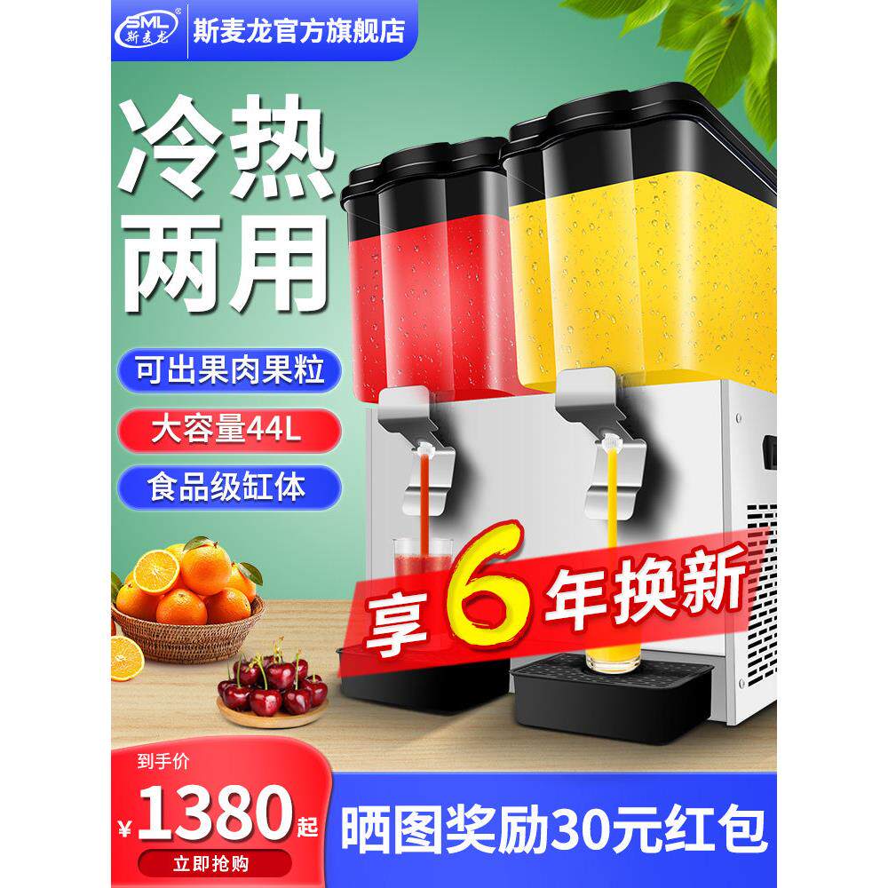 斯麦龙自助饮料机商用冷热冷饮机双缸全自动制冷果汁机冰镇酸梅汤