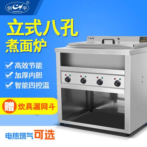 创宇 商用八孔立式电热煮面炉 多功能燃气8头汤面炉子汤粉炉