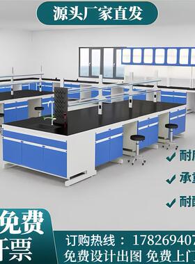 实验室钢木实验台耐酸碱全钢试验台PP边台工作台理化室中央操作台