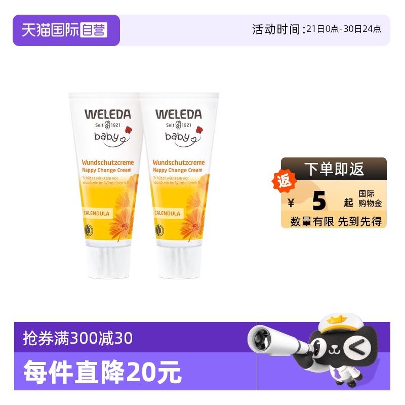 【自营】WELEDA维蕾德金盏花宝宝婴儿新生儿PP膏护臀膏75ml*2