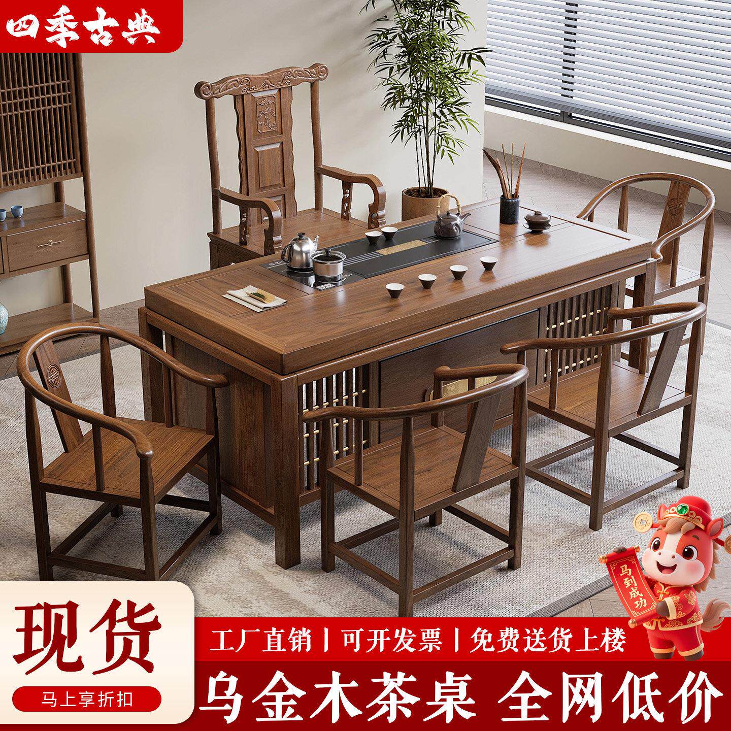 乌金木实木茶桌椅组合一桌五椅新中式办公室茶几茶具一整套泡茶台