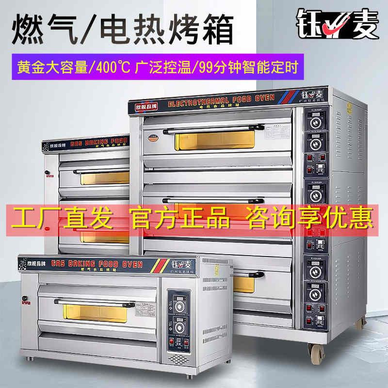 商用一层两层烤箱 广州钰麦燃气烤炉 YME-102电热烤箱 多盘数烤箱