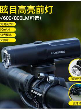 leadbike山地自行车前灯高亮旋转防眩目透镜多流明可选新品可倒装