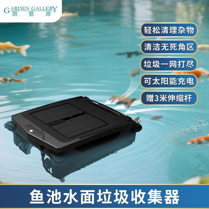 菲浦仕鱼池水面收集器泳池无线自动吸污机太阳能树叶垃圾撇渣器