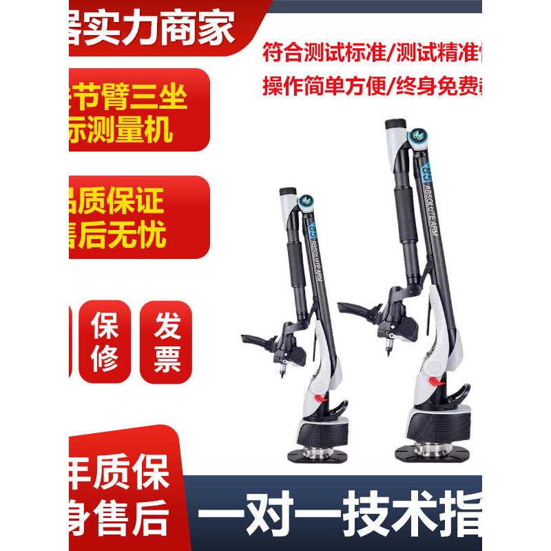 便携式三坐标测量机关节臂测量机三维扫描测试仪三次元旋转检测仪