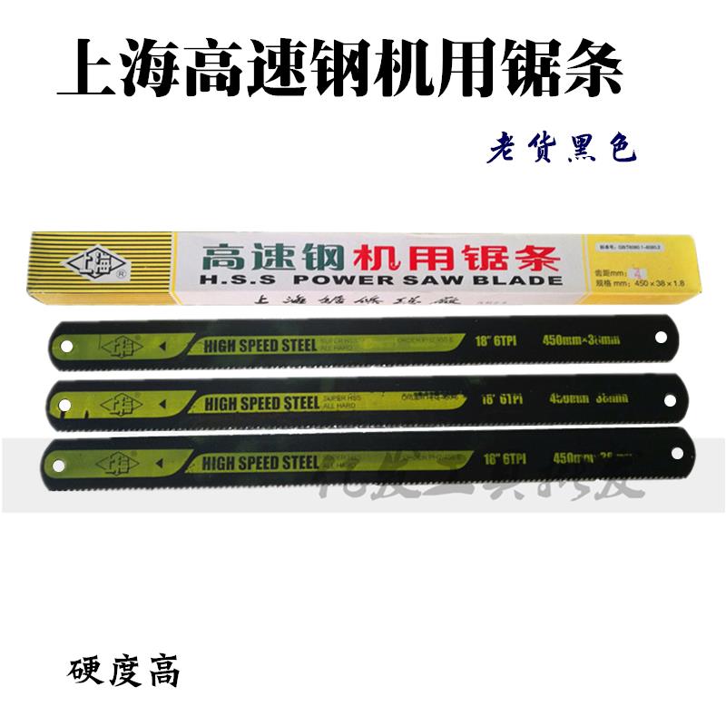 上海整体高速网锋钢机用锯条磨刀料老货耐磨高硬度黑色450*38*1.8