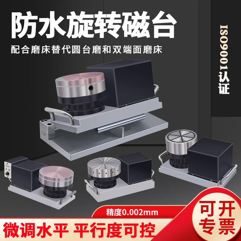 防水旋转磁台端面磨床电动永磁磁盘吸盘微调水平调速圆台磨床转台