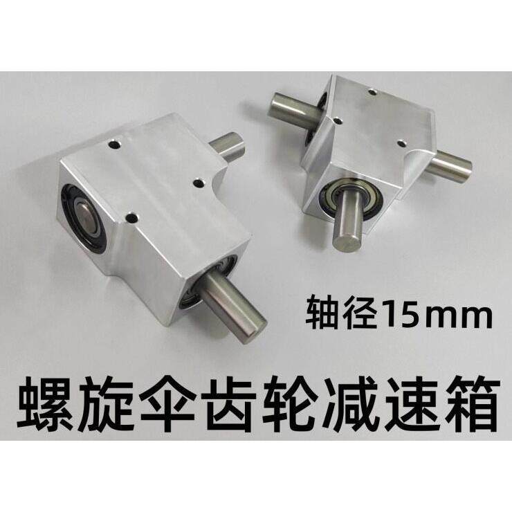 90度小型换向器转角器螺旋伞齿轮箱速比1:1轴径15mm单/双输出轴