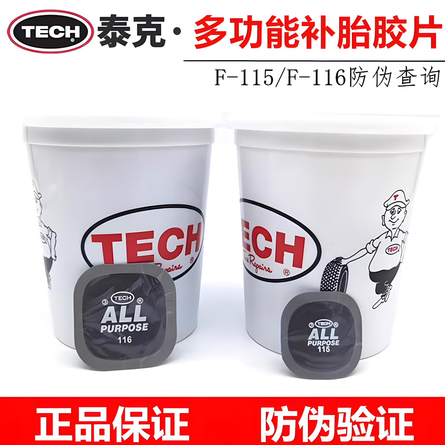 泰克补胎底片冷补底片115轮胎补片多用途补片泰克补胎工具100/桶