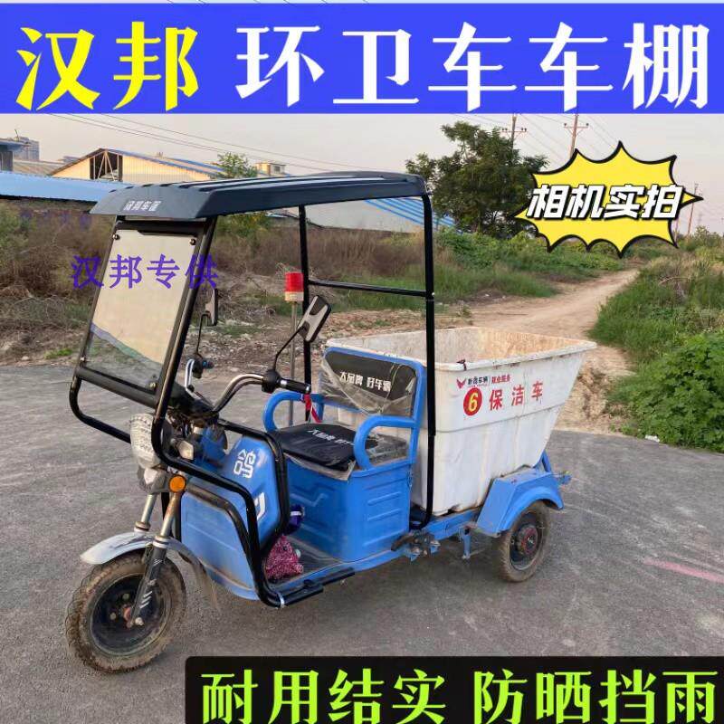 电动三轮车车棚篷车头棚篷驾驶室前雨棚棚环卫车棚遮阳篷车头前棚
