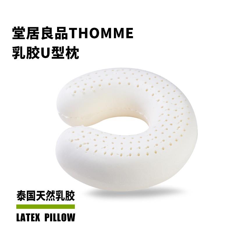 堂居良品原装进口天然乳胶U型枕THOMME