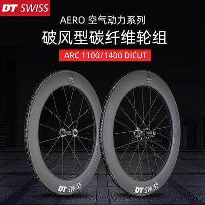 DT SWISS 碳纤维公路自行车破风轮组碟刹圈刹ARC1100/1400