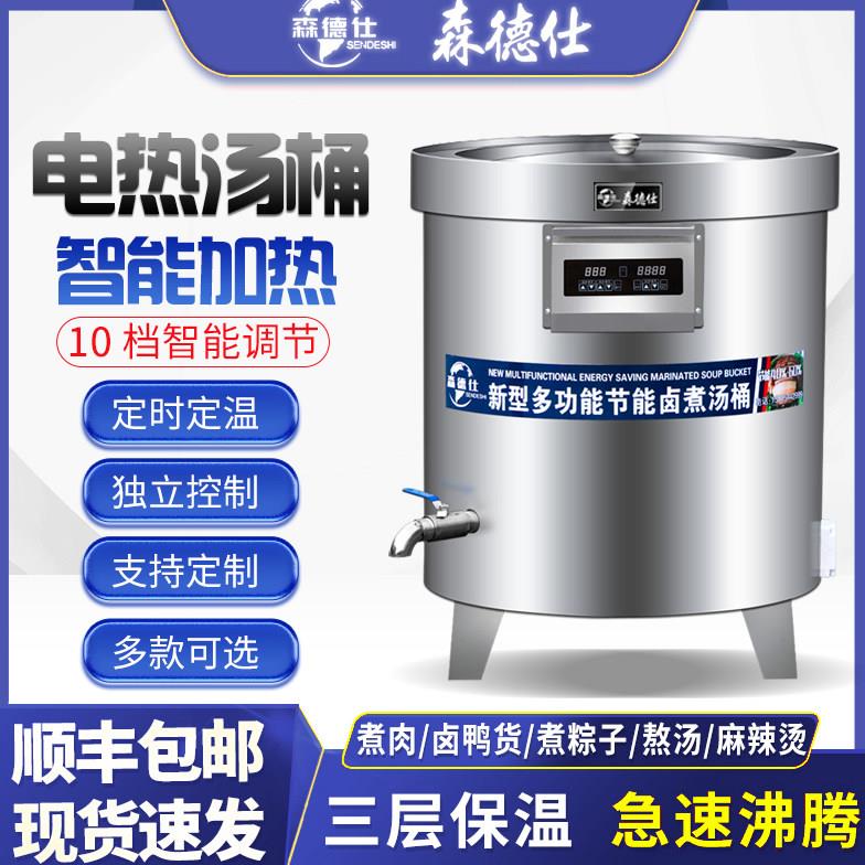 电热商用不锈钢燃气节能汤桶商用煮肉卤肉锅牛羊肉汤锅保温煲汤桶