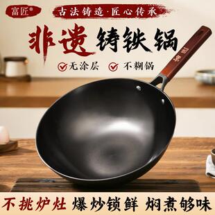 富匠 铸铁炒锅家用炒菜铁锅生铁无涂层不锈瓦斯炉电磁炉适用平底