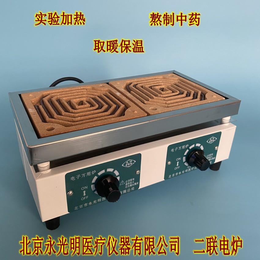 北京永光明二联1000W万用实验室可调控温电炉家用工业电炉2KWDL-1