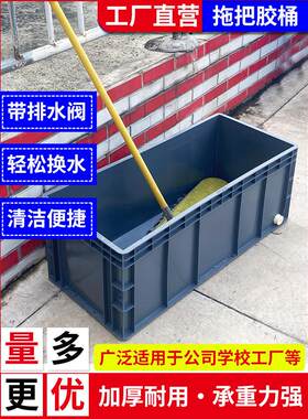 塑料周转箱洗拖把水桶长方形工业拖布墩布桶大型长拖盆加厚接水槽