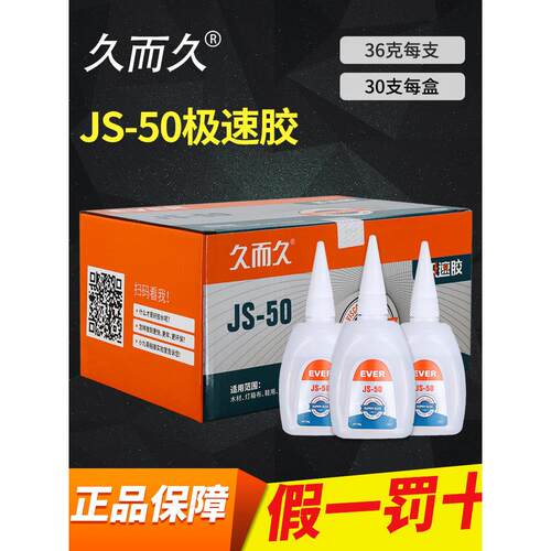 久而久502胶水 台州湾929JS-50多功能木材修补粘接速干强力极速胶
