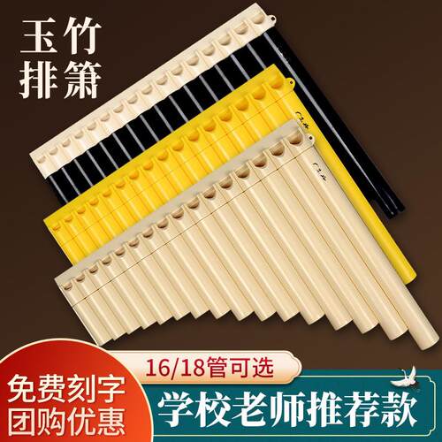 玉竹易学排箫学校教学初学入门16/18管C调排笛小学生儿童专业演奏