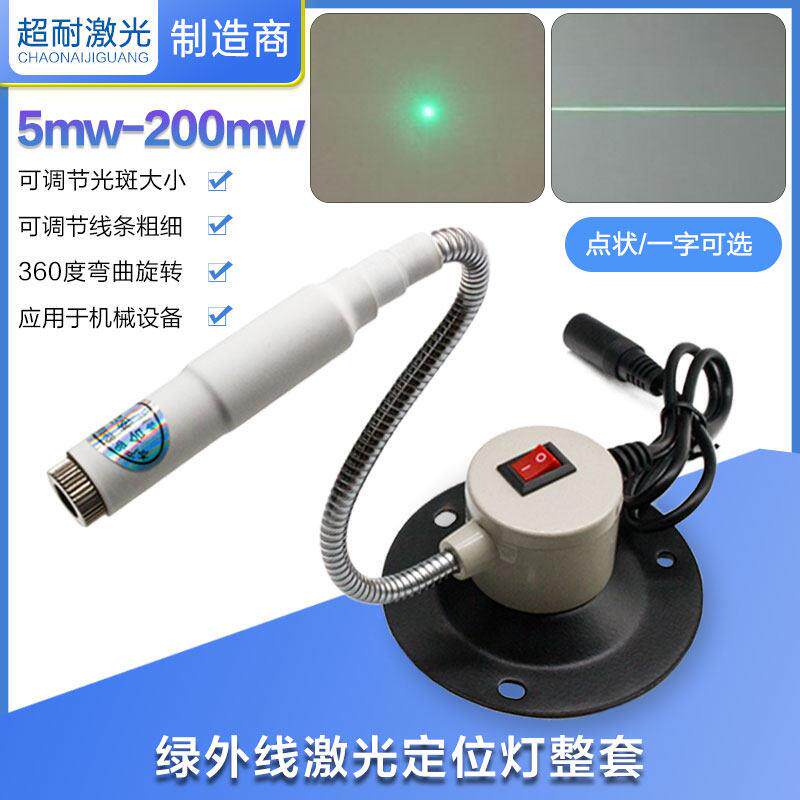 可调绿外线激光定位器 工业用定位灯 磁铁固定雷射模组 点状与一
