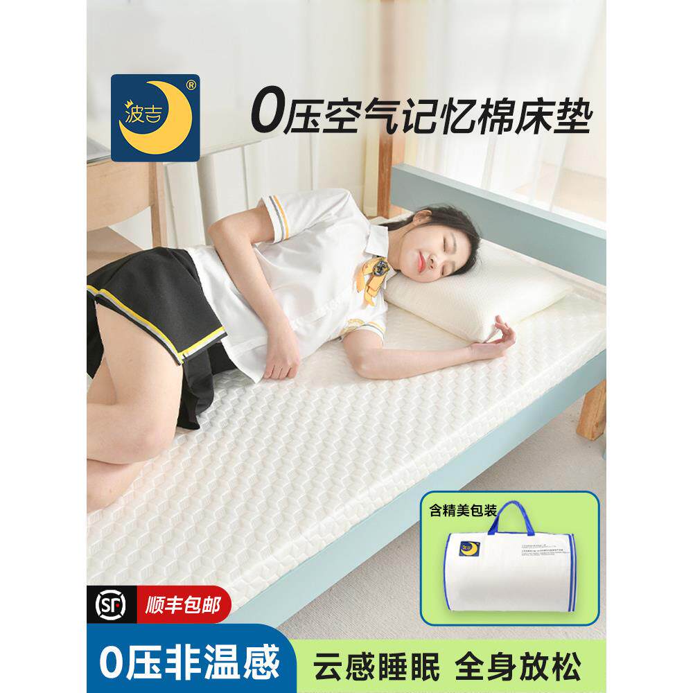 波吉零压慢回弹床垫记忆棉床垫宿舍床垫学生床垫记忆海绵垫0.9床