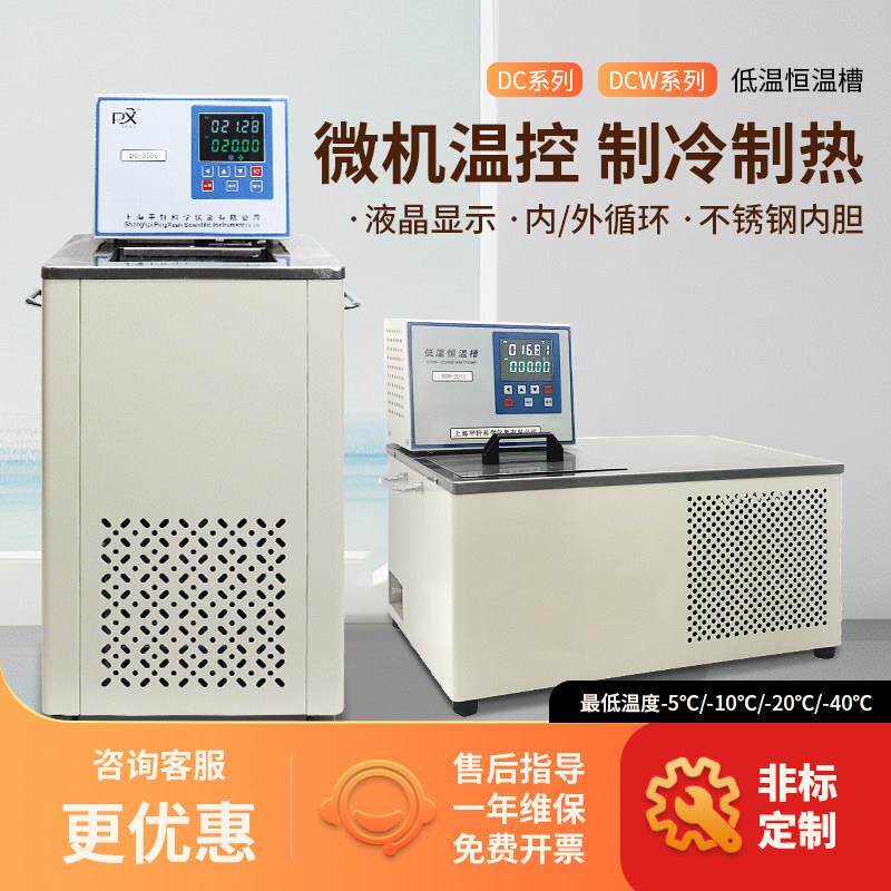 DC0506低温恒温槽制冷加热卧式恒温水浴槽铂电阻传感器轩澄
