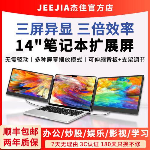 杰佳14英寸双屏显示器笔记本电脑扩展副屏便捷式拓展屏炒股外接