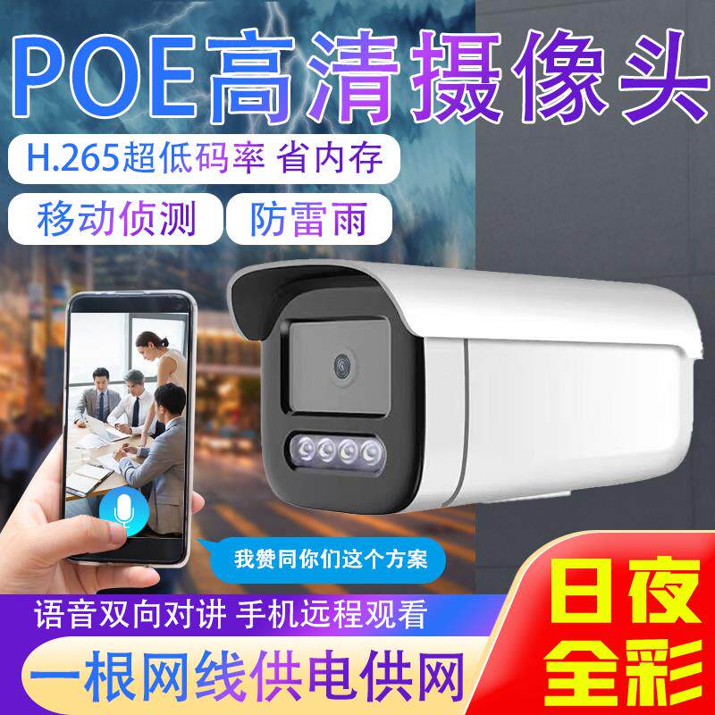 手机远程插卡POE网线供电有线摄像头家用高清夜视监控摄像机对讲
