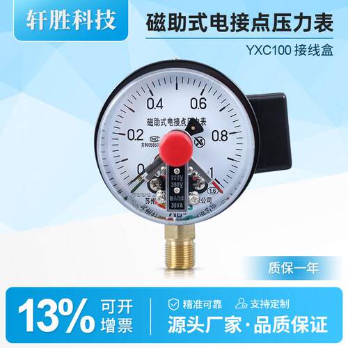 YXC-100 1MPa磁助式电接点压力表 电接点触点压力开关 压力控制表