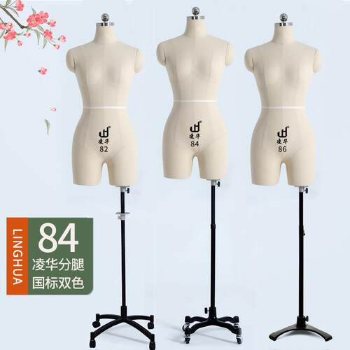 凌华双腿人台立体裁剪女制衣大模特服装设计明国标立裁人台可插针
