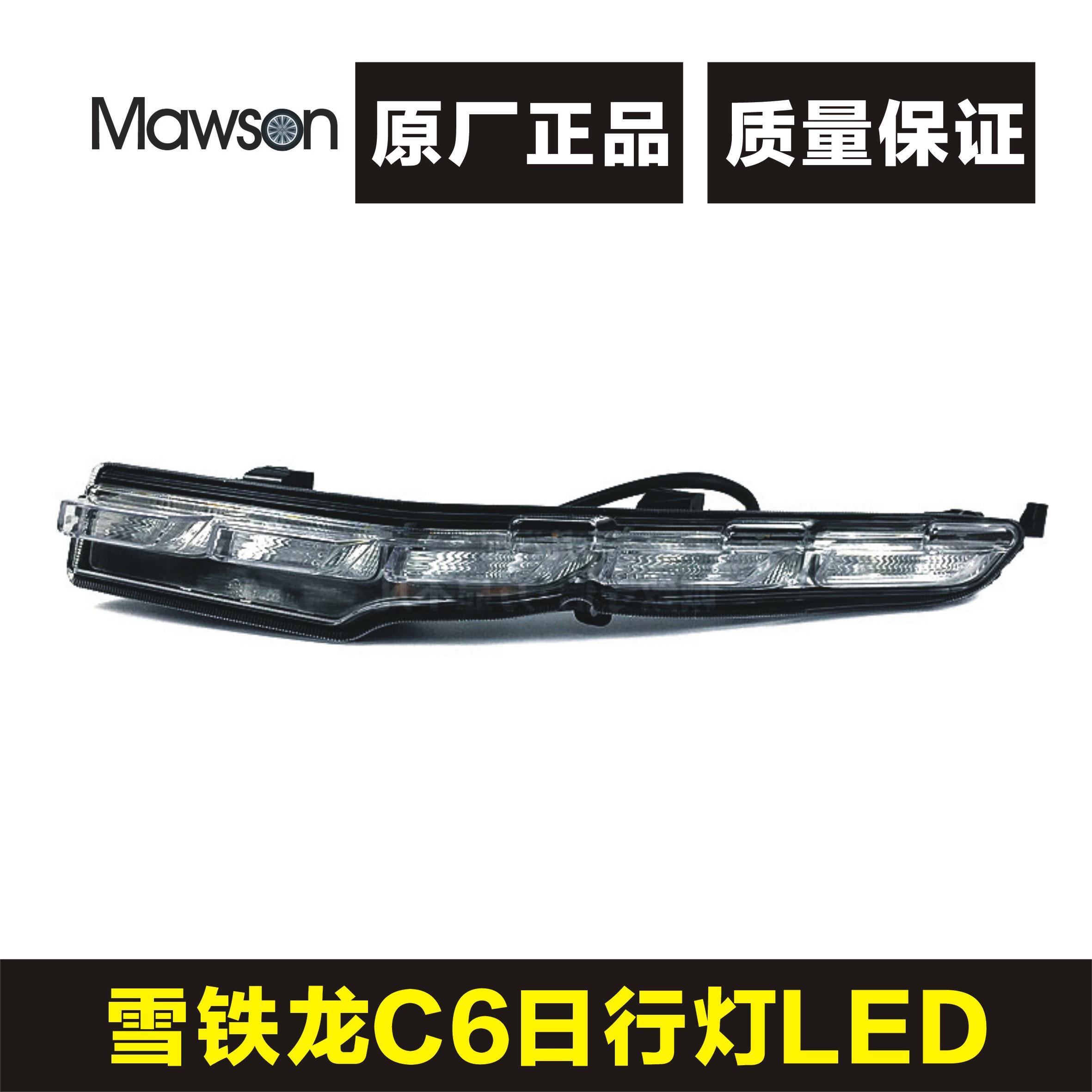 适用雪铁龙C6日行灯 雪铁龙C6日间行车灯LED日行灯 C6日行灯总成