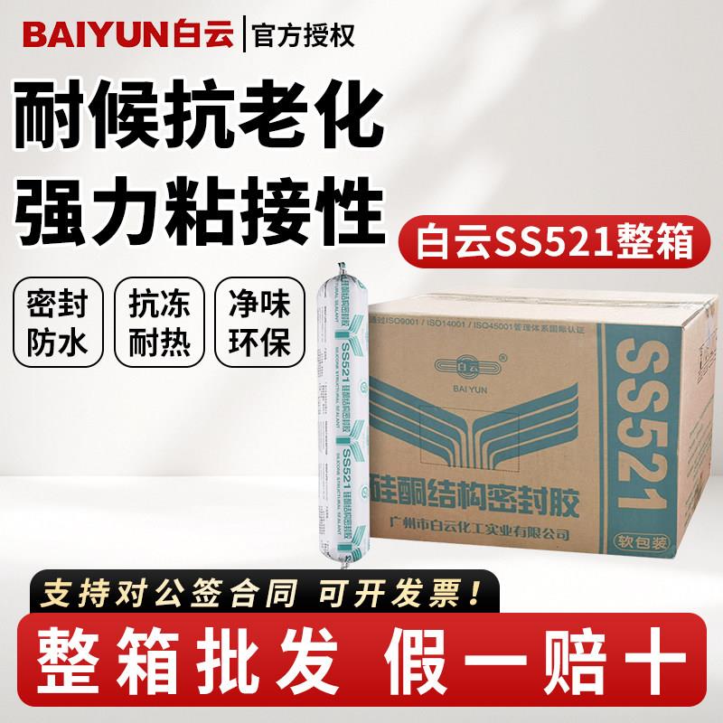 白云官方SS521高粘结构胶门窗密封胶阳光幕墙耐候密封防水玻璃胶