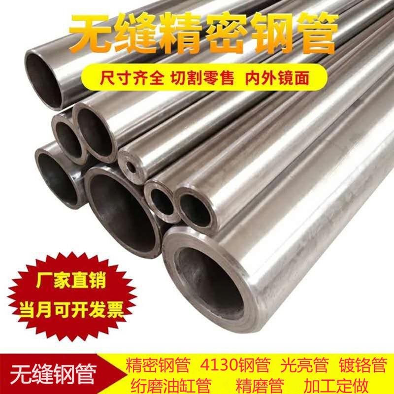 精密管45#20号内外8-16-25-30-50mm40cr42crmo液高压合金无缝钢管