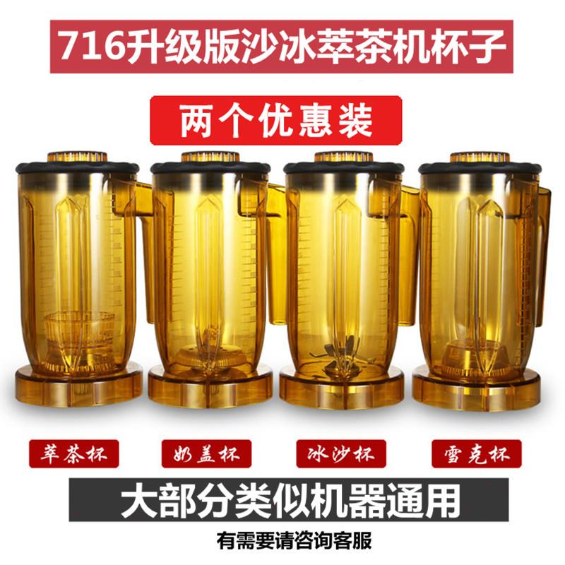 萃茶机杯子奶茶店商用冰沙机杯子粹茶机刨冰机冰沙机奶盖机雪克杯