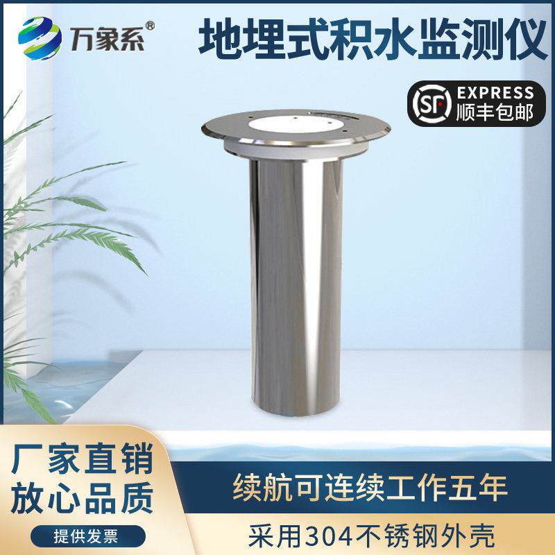 地埋式积水监测仪水文仪液位计设备超音波城市内涝智能化感测器