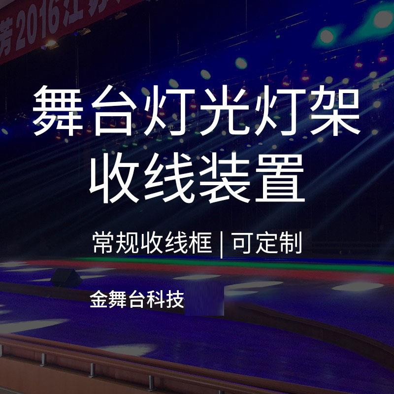 舞台吊杆电缆收线器灯光灯架吊杆配件收线装置 自动同步收线器
