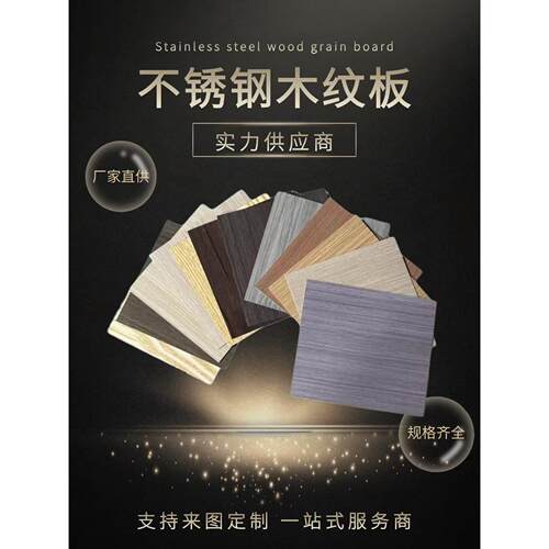 304木纹不锈钢板彷木纹转印板胡桃木色金属板木饰面不锈钢板定制