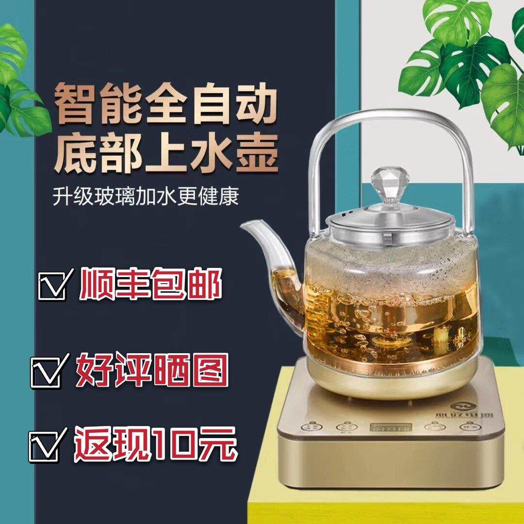 全自动底部上水电热烧水壶玻璃煮茶壶泡茶专用煮茶器小型家用茶具