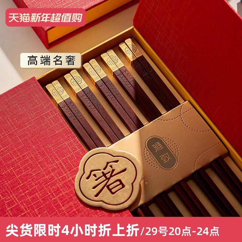 中式红檀木福字筷子新年送礼礼盒精致高档鸡翅木家用防滑中式筷子