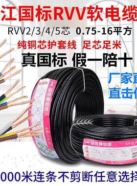 珠江国标铜芯RVV电缆线2芯3芯4芯5芯6平三乘四线五十软护套电源线
