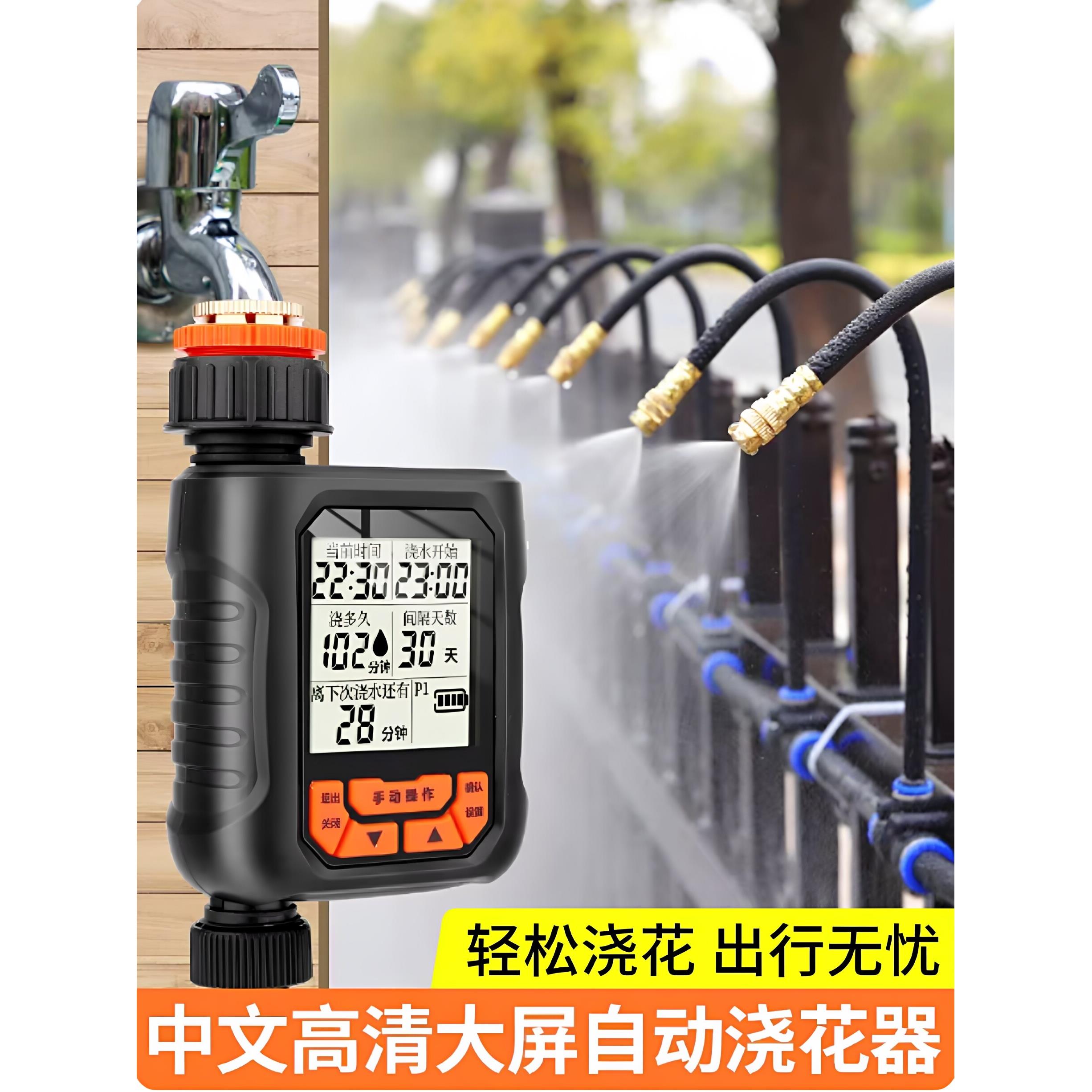 中文大屏自动浇花器盆栽花园菜地园林喷灌工地除尘自动雾化浇灌