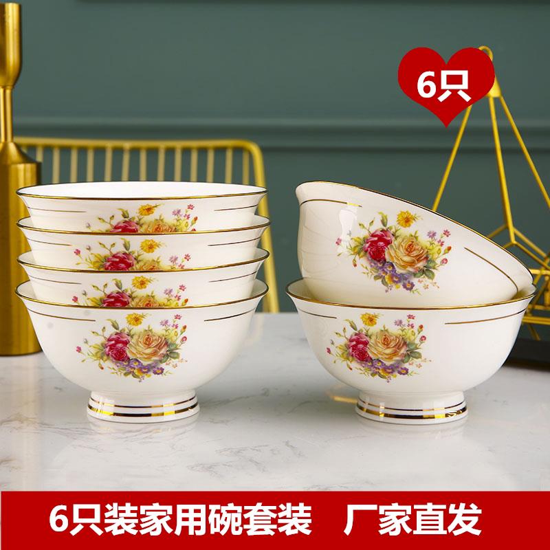 【6个装】家用米饭碗金边饭碗面碗瓷器碗骨瓷碗餐具碗陶瓷高脚碗